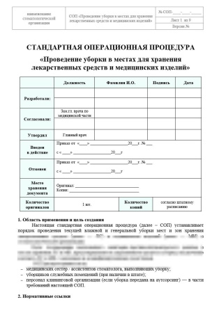 Полный комплект документов «Лекарственное обеспечение в стоматологии»